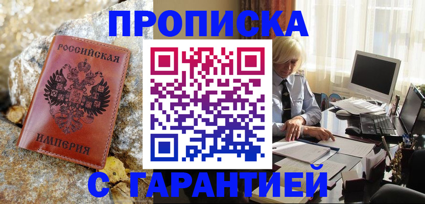 прописка штамп в Тынде