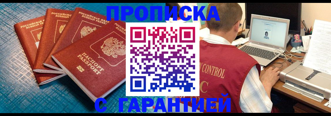 прописка паспорт в Тынде